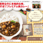 (日本語) 【グリコプレミアム熟カレーの販促レシピになりました】